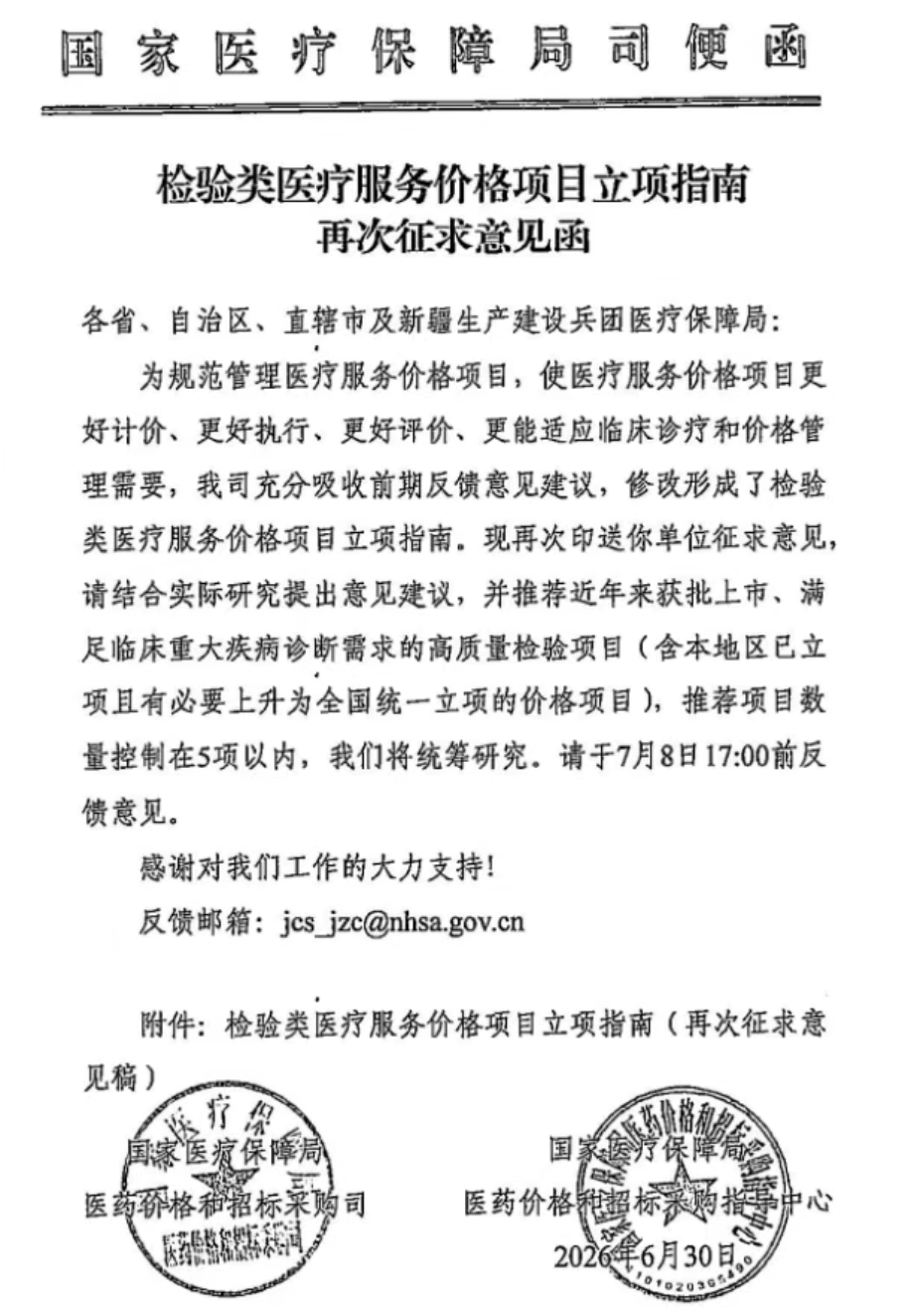 行业新闻 医保纳入.png